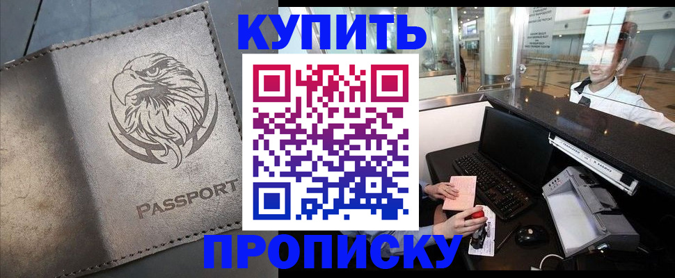 прописка штамп в Дагестанских Огнях